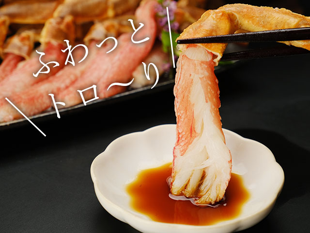 ふわっとトロ～り食感