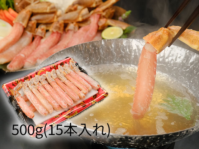 かにしゃぶがたっぷり500g