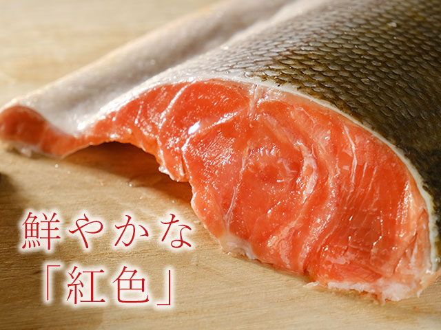 鮮やかな紅色が旨さの証