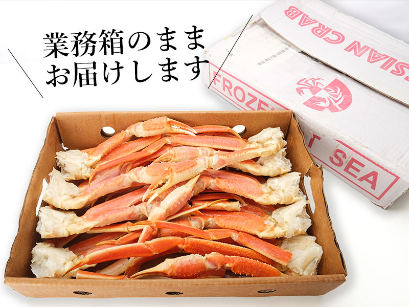 「業務箱」本ズワイガニ脚の通販
