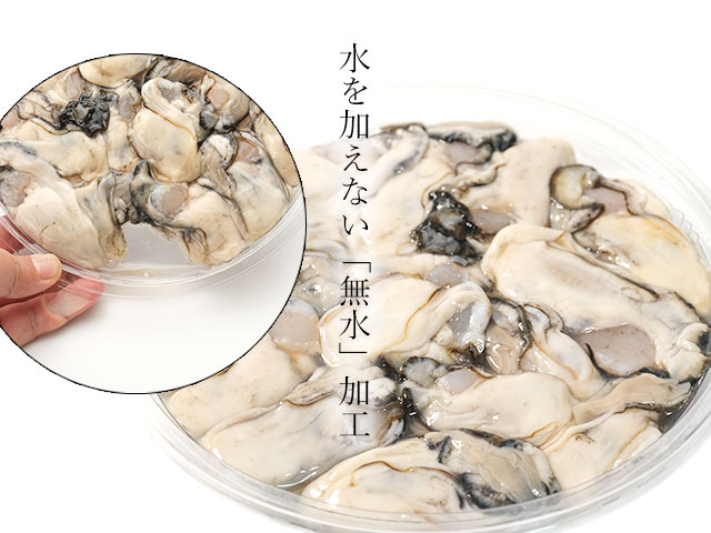 サロマ産無水牡蠣（かき）の通販