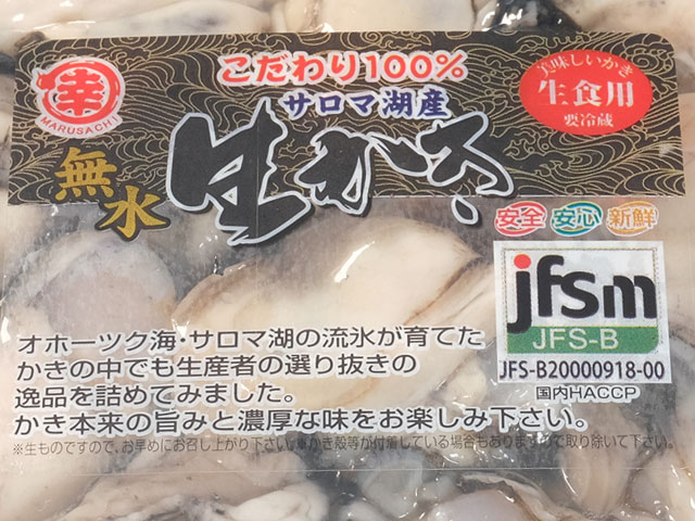 サロマ産無水牡蠣（かき）の通販