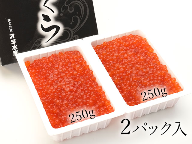 250g×2パックのいくら醤油漬け
