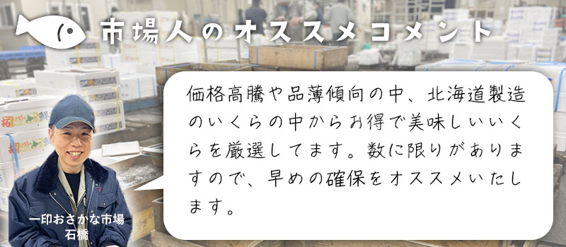 いくら醤油漬け