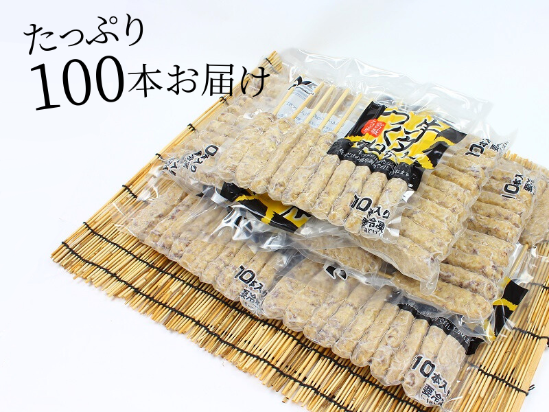 牛タン入つくねを100本お届け