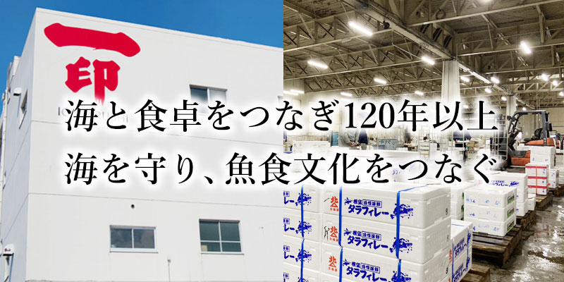 一印おさかな市場